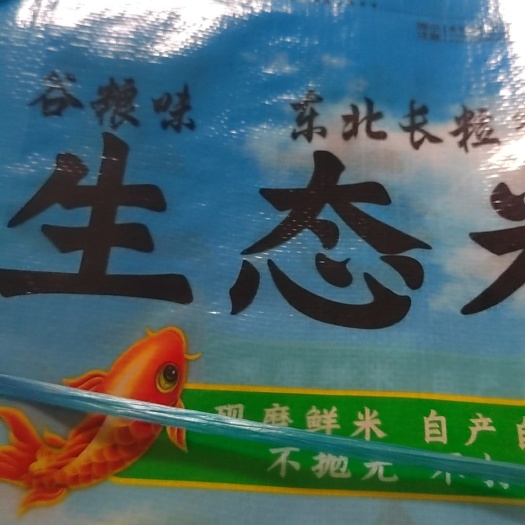 宣城东北大米长粒香