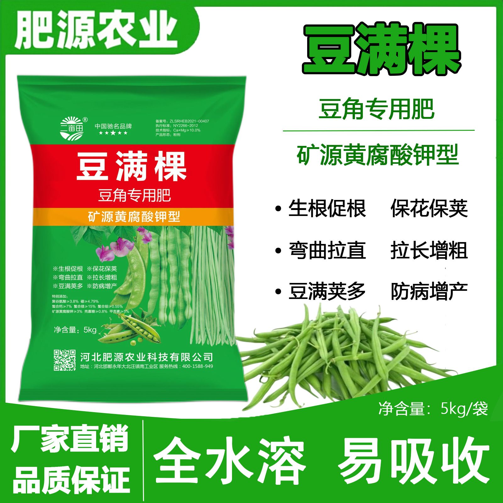 豆角专用肥，矿源黄腐酸钾型，厂家直销，品质保证