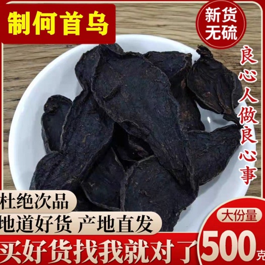 何首乌 制何首乌中药材 无硫 油性大肉厚 规格齐全常年加工