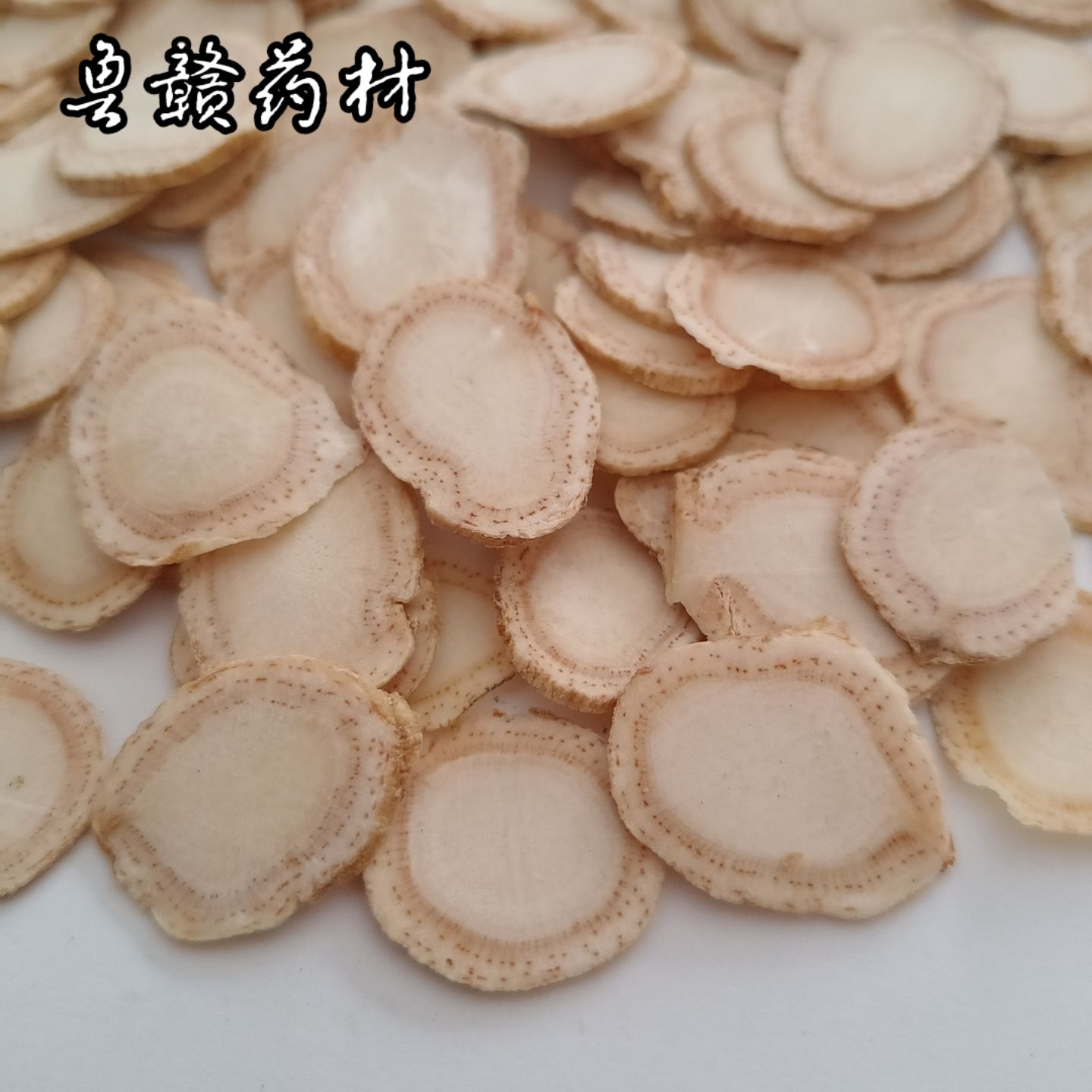 西洋参片 西洋参个 规格齐全 现货供应 药材批发【鲁赣药材】