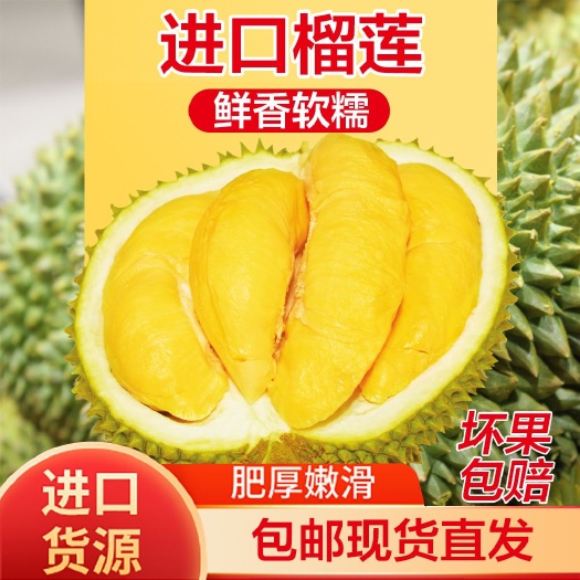  新鲜水果榴莲整个带壳金枕头甲仑托曼尼非猫山王一整箱