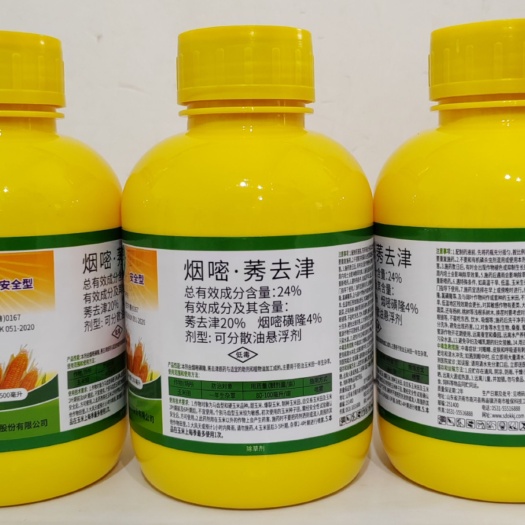 郑州24%烟嘧磺隆莠去津连封带杀尖叶阔叶统除安全型玉米除草剂包邮