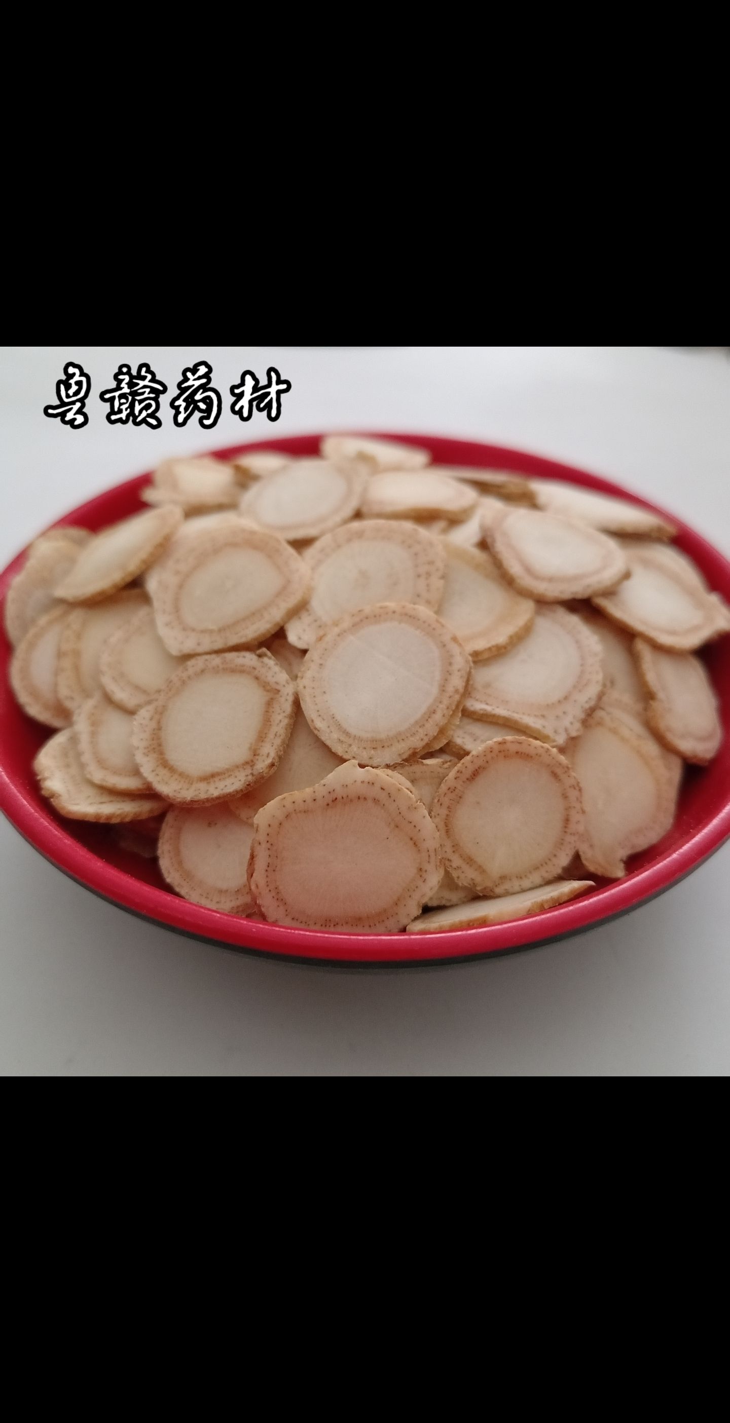 西洋参片 西洋参个 规格齐全 现货供应 药材批发【鲁赣药材】