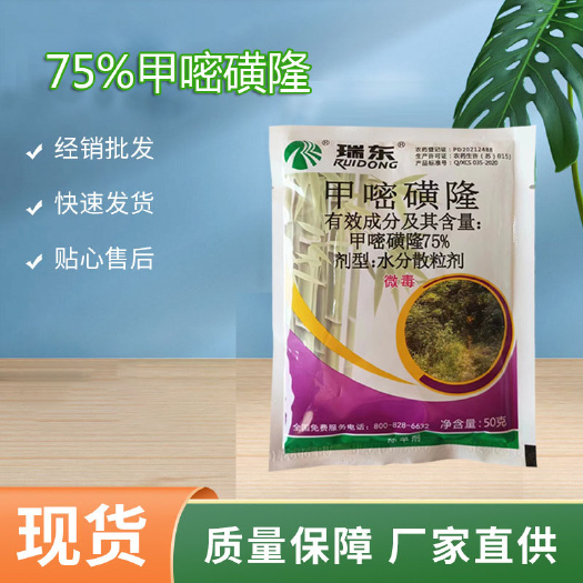 郑州75%甲嘧磺隆 非耕地杂草 均匀喷雾 内吸烂根灭生性除草剂