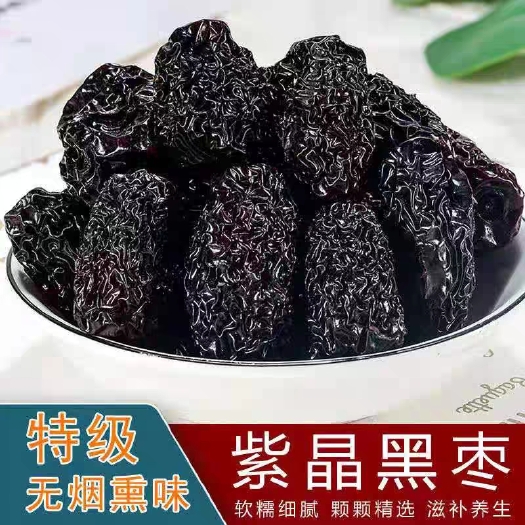 大乌枣黑枣500g免洗紫晶黑枣干吃即食泡水煲汤粥软枣大枣