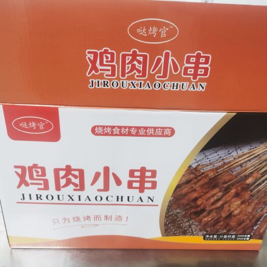 盱眙县鸡肉小串