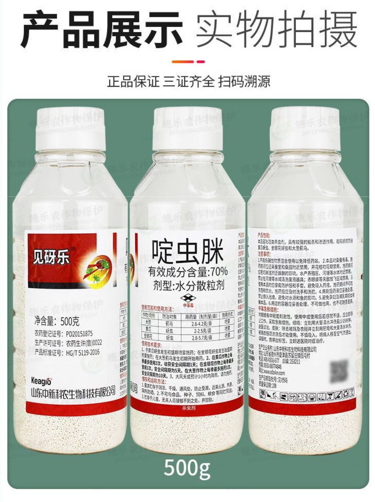 70%啶虫脒蚜虫蓟马白粉虱跳甲潜叶蛾蚧壳虫木虱果树蔬菜杀虫剂