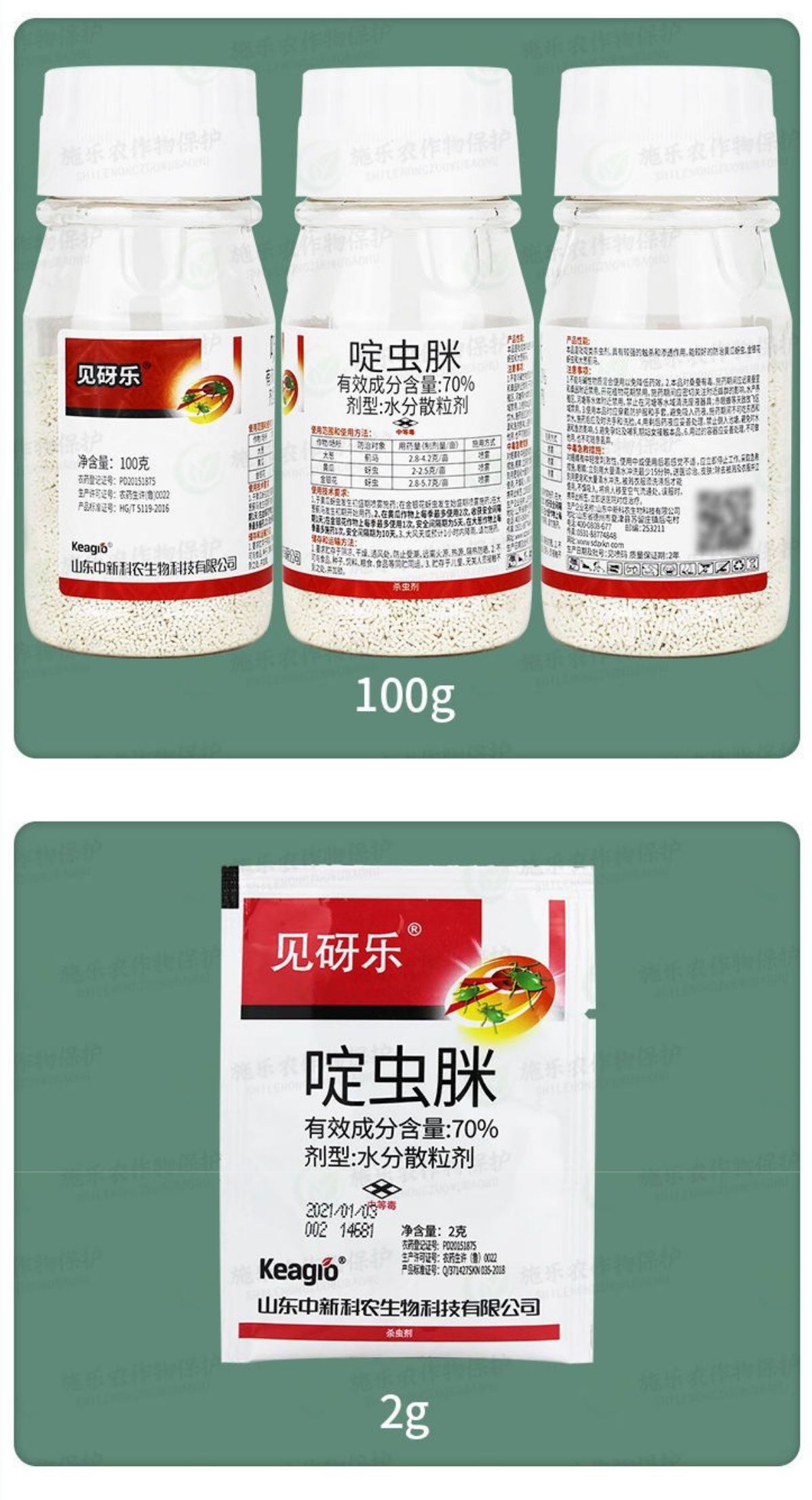 70%啶虫脒蚜虫蓟马白粉虱跳甲潜叶蛾蚧壳虫木虱果树蔬菜杀虫剂
