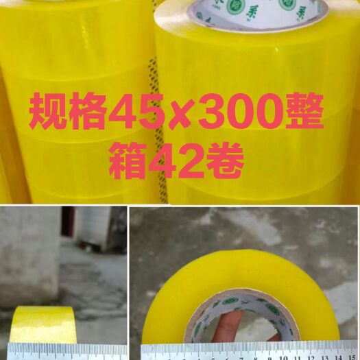 南宁专业生产封箱胶带，厂家直销打包封箱胶带。