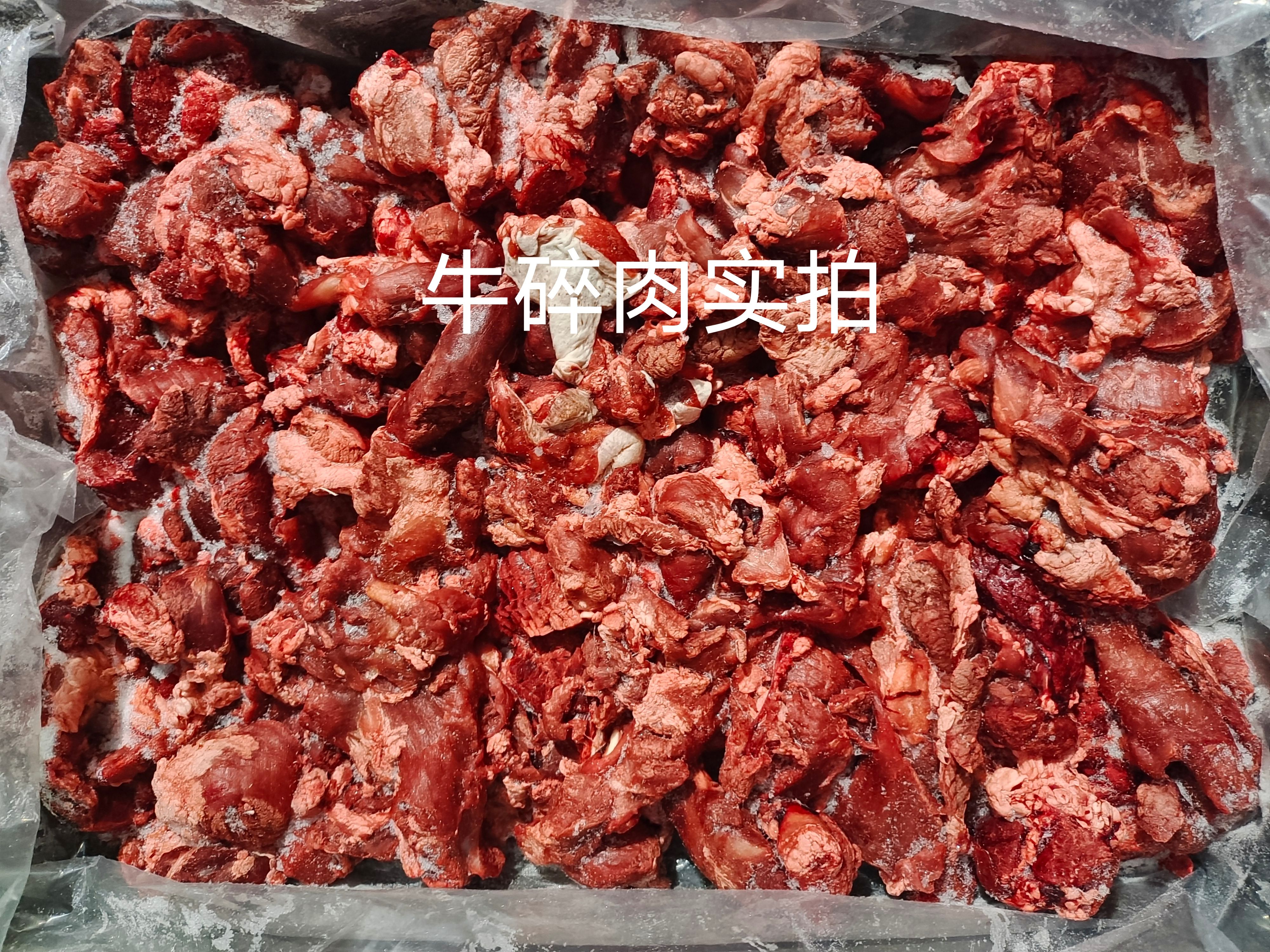 大厂回族自治县牛肉 纯干牛碎肉，铃铛肉，牛脸肉，无油无调理。