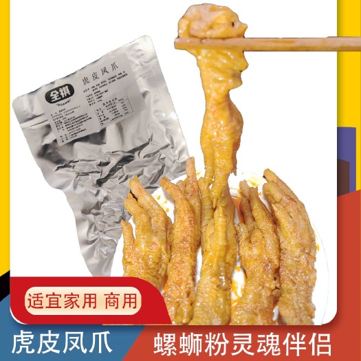 柳州广西炸鸡爪柳州特产螺蛳粉油炸虎皮螺蛳粉鸡脚卤味商用螺蛳凤爪煲