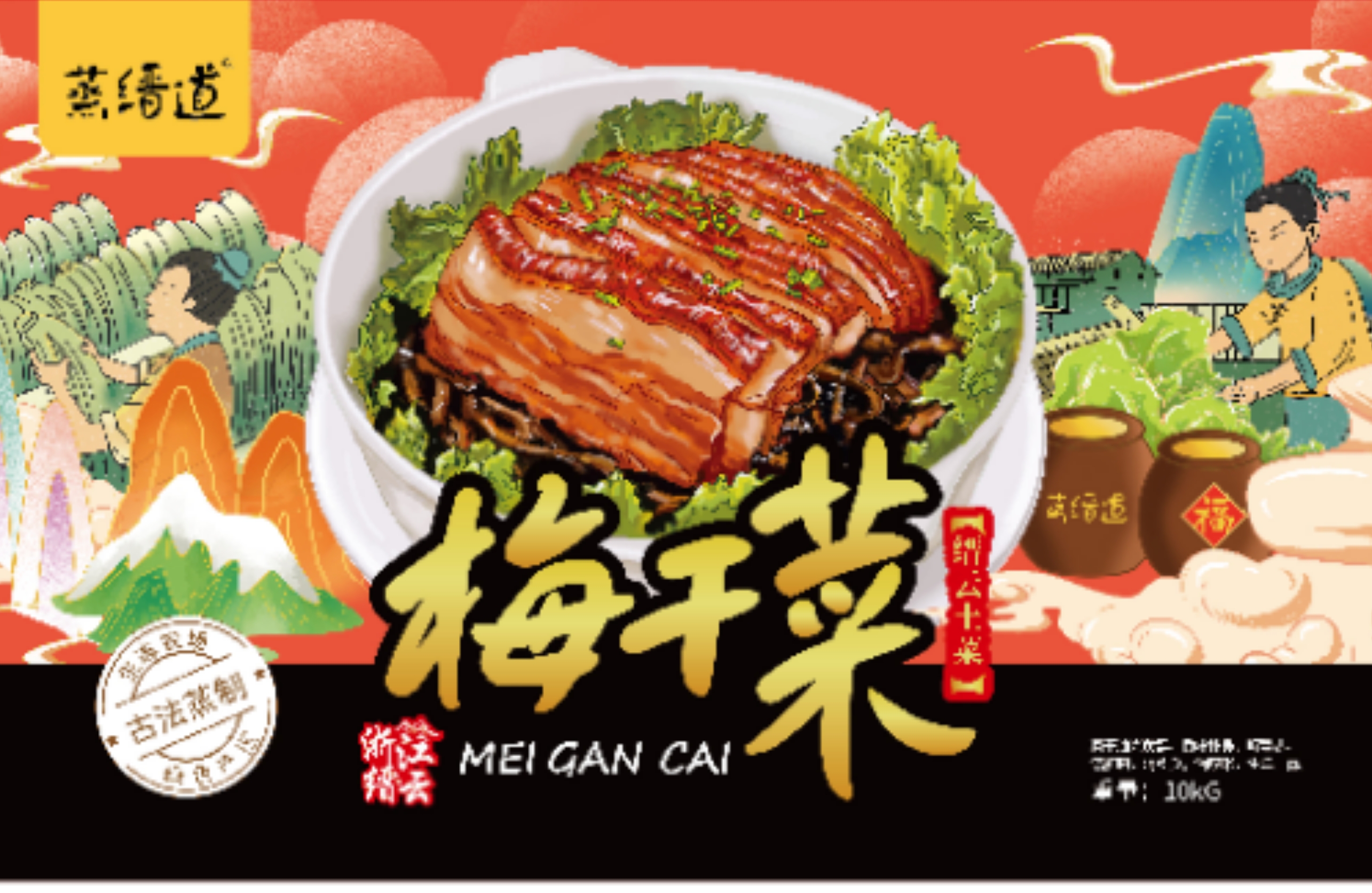 蒸縉道梅干菜