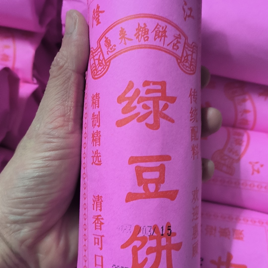广东潮汕特产批发小吃【低糖甜味酥皮绿豆饼】