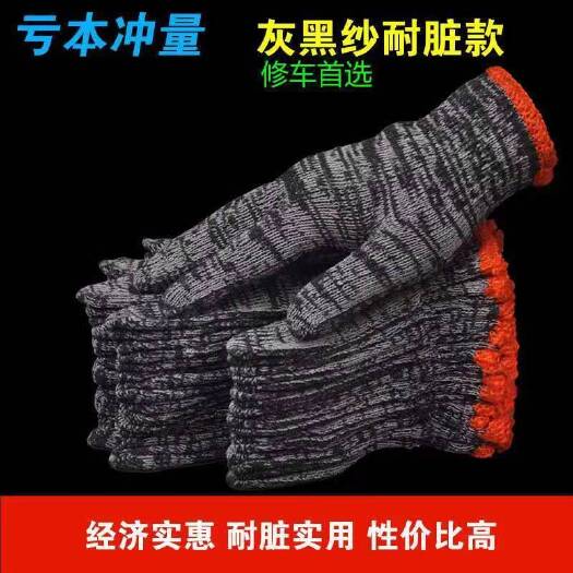 劳保线手套棉线手套耐脏磨手套汽修工作干活劳动男女黑灰手套批发