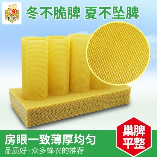 杭州长冀 巢础 中蜂巢础 蜜蜂巢础深房蜂蜡 养蜂工具