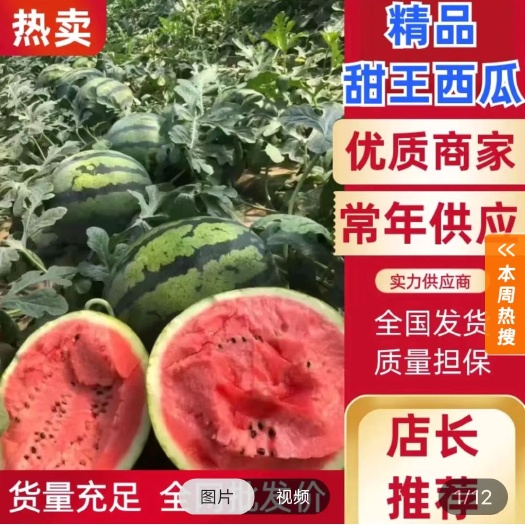 甜王西瓜 精品甜王:吉林陆地直根甜王,绿色。保甜保熟。