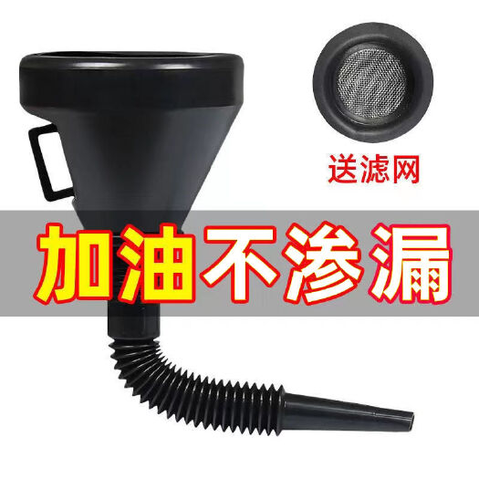 杭州加油漏斗带滤网汽车摩托车专用加汽油机油燃油过滤加厚加油水漏斗
