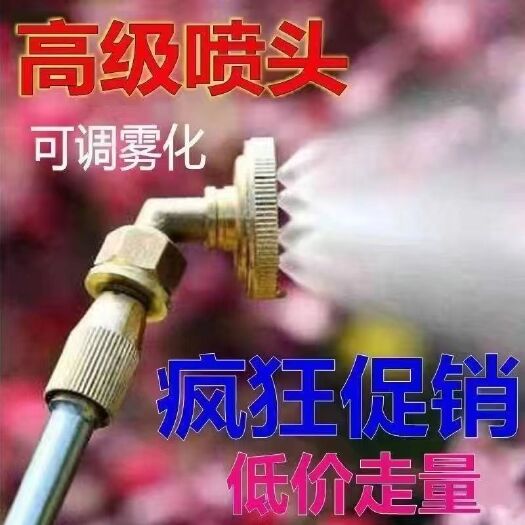 杭州电动喷雾器喷头八孔农药打药喷头通用型农用高压纯铜加厚细腻雾化