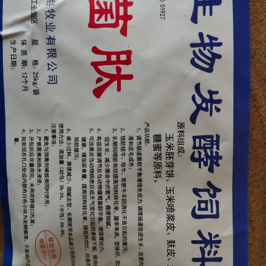 石家庄微生物发酵饲料