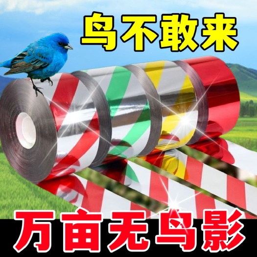 临沂驱鸟器 驱鸟彩带赶鸟惊鸟彩带防鸟网代替品果园农田反光防鸟带