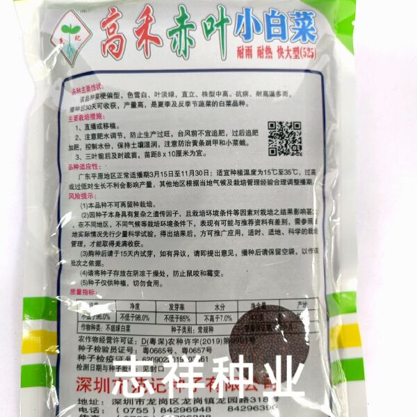 范记高禾赤叶小白菜种子抗病耐雨耐热快大型(525)菜农专用种