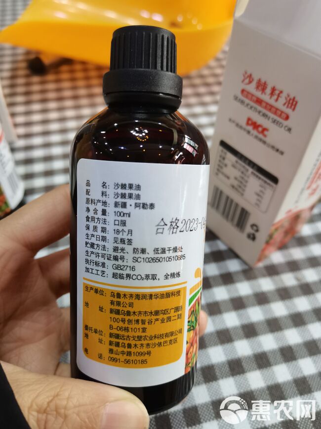 沙棘籽油果油 一瓶100ml