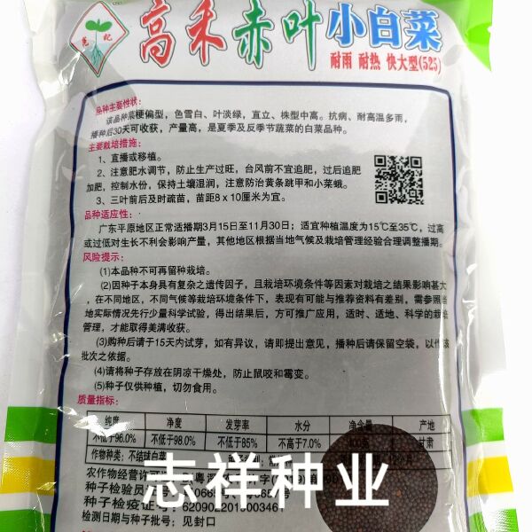 范记高禾赤叶小白菜种子抗病耐雨耐热快大型(525)菜农专用种