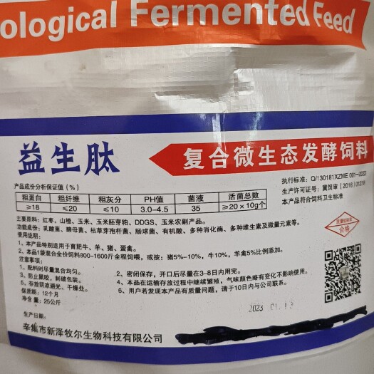 石家庄微生物发酵饲料