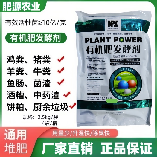 微生物有机肥  有机肥发酵剂
