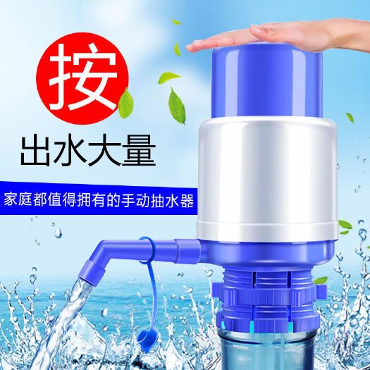 杭州手压式抽水器纯净水桶出水手动压水器大桶饮水机家用桶装水矿泉水