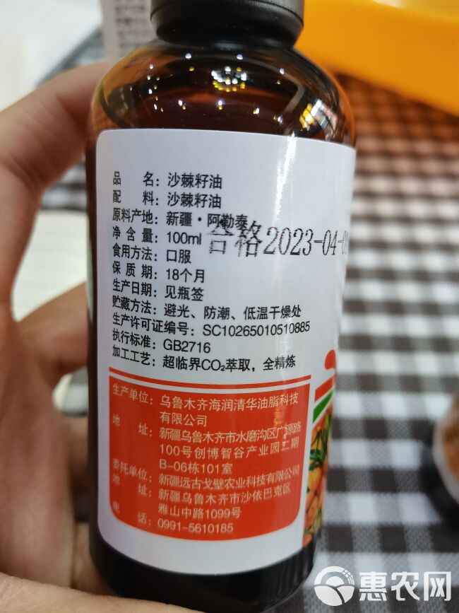 沙棘籽油果油 一瓶100ml