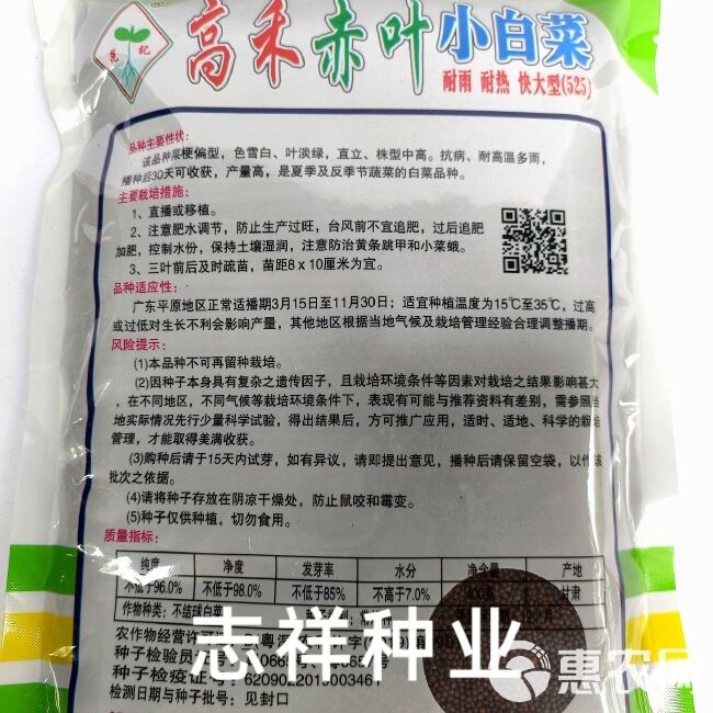 范记高禾赤叶小白菜种子抗病耐雨耐热快大型(525)菜农专用种