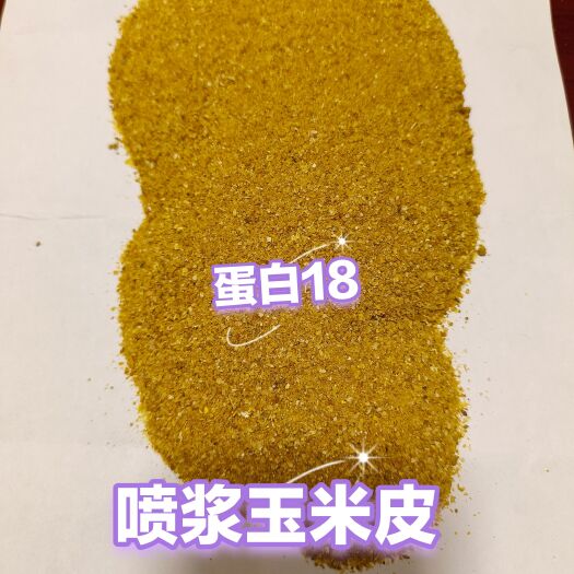 石家庄喷浆玉米皮