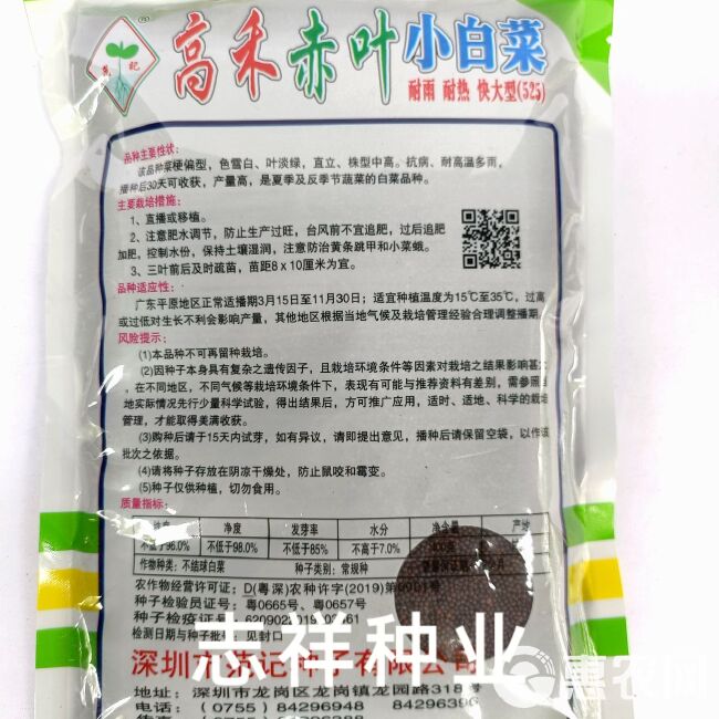 范记高禾赤叶小白菜种子抗病耐雨耐热快大型(525)菜农专用种