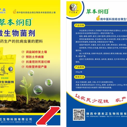 新郑市草本纲目微生物缓释肥