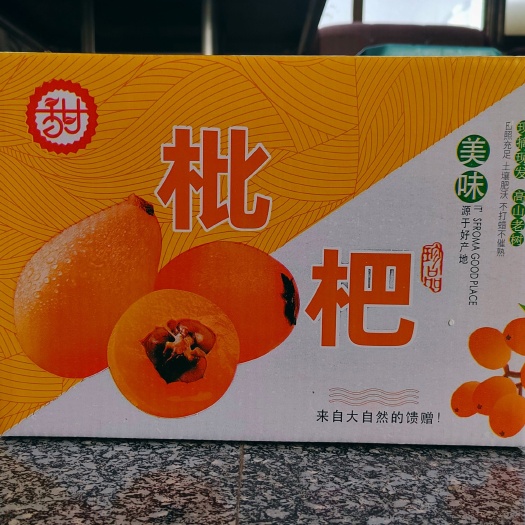 开阳县贵州开阳富硒枇杷大五星枇杷5斤大果顺丰包邮尝鲜