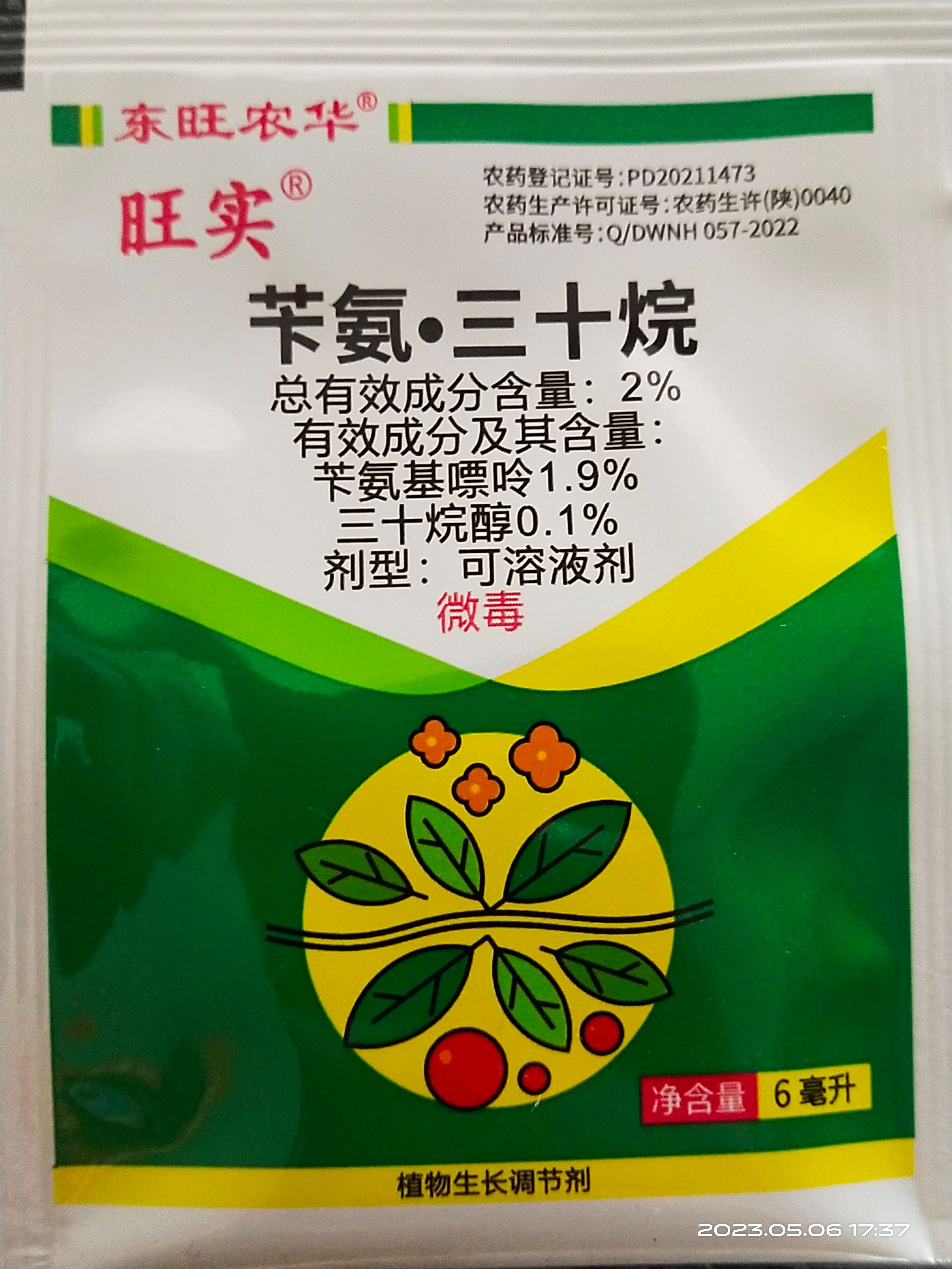 东旺农华    旺实