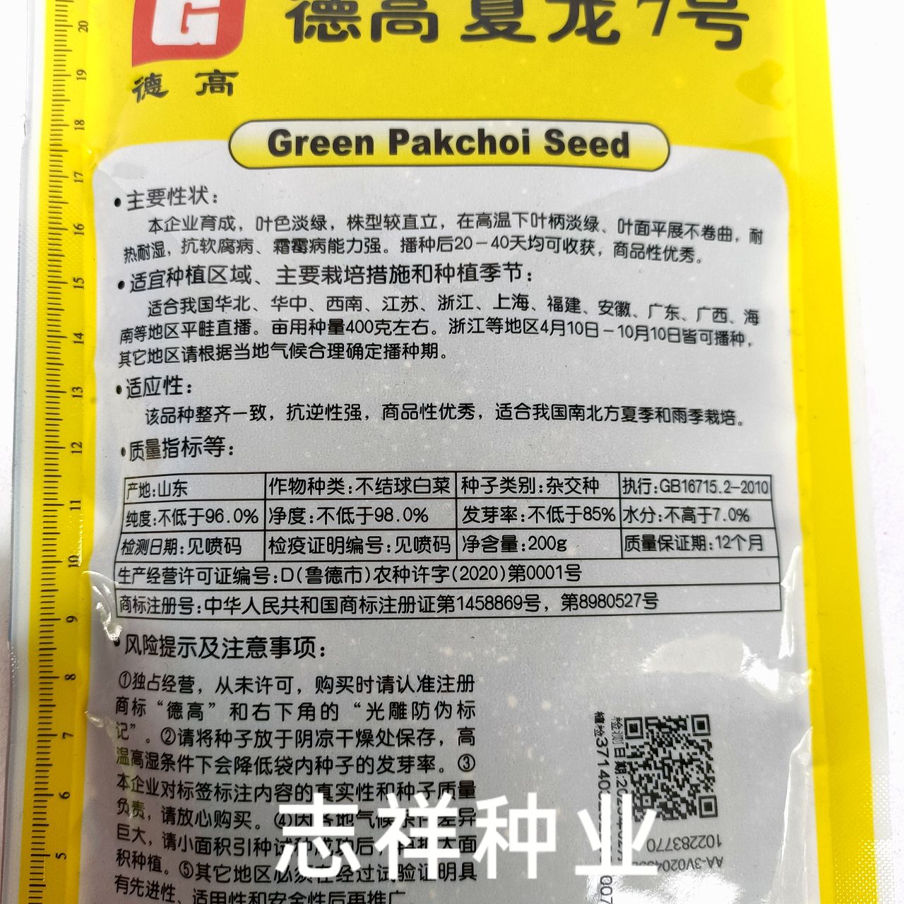 德高夏龙7号青梗菜种子种籽耐热耐湿耐雨杂交种青菜种子四季播