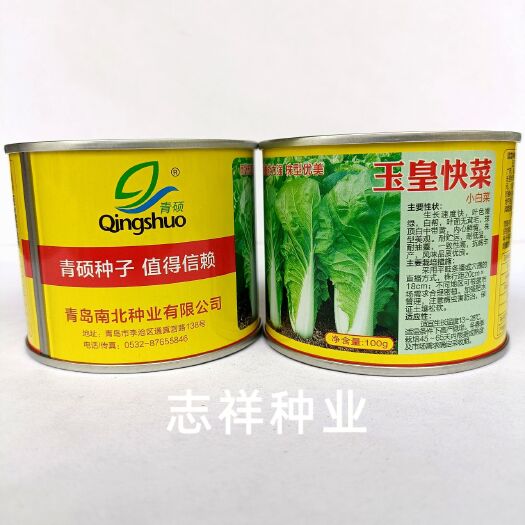 华容县南北种业玉皇快菜种子籽孑杂交四季小白菜25天速生耐寒100克