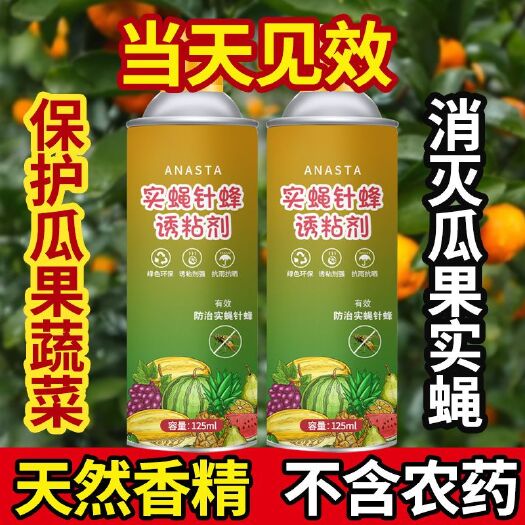 瓜果实蝇针蜂诱粘剂菜园果园果树灭蝇用品实蝇诱捕