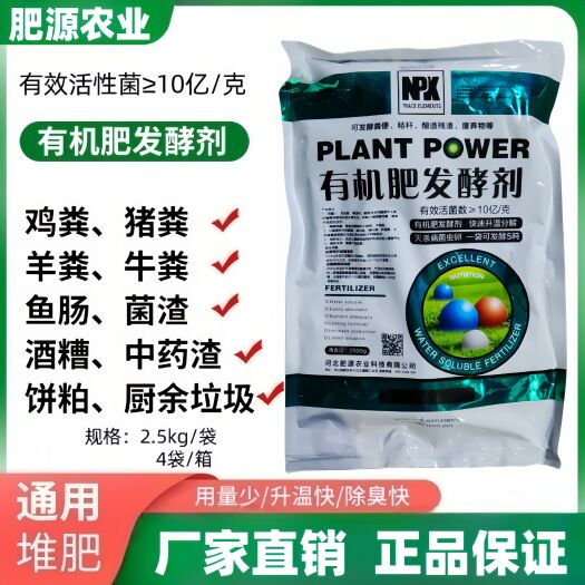 邯郸新品有机肥发酵剂，可发酵粪便、秸秆、酿造残渣，废弃物