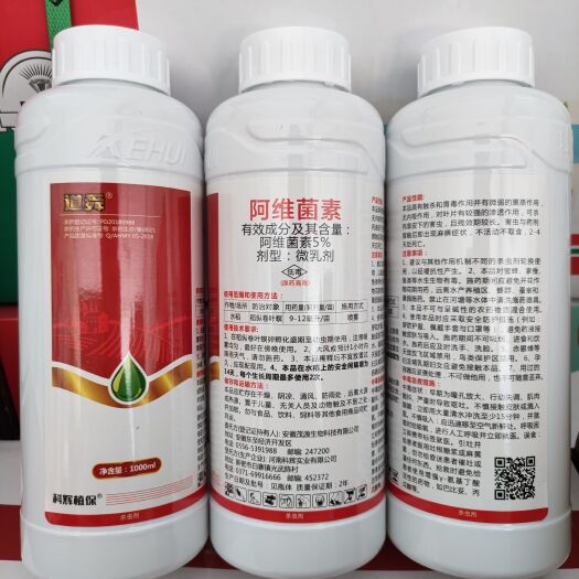 郑州批发农药5%阿维菌素含量1000克微乳剂一件12瓶