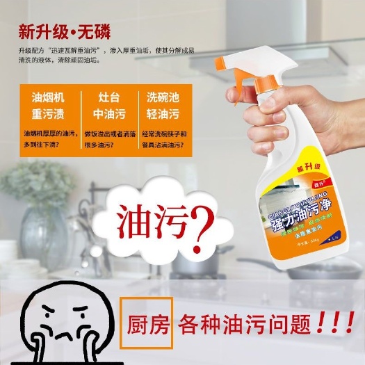 杭州龙升洗抽油烟机清洗剂去油污清洁剂除油剂厨房重油油渍强力油污净