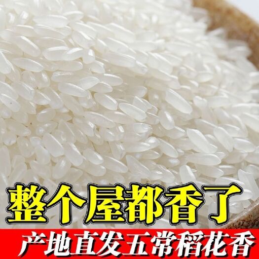 东北宗五常稻花香大米10斤20斤长粒香米批发农家自产202