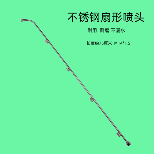 曲阜市不锈钢加长扇形雾化喷头农用机动电动喷雾器高压雾化打药消毒喷杆