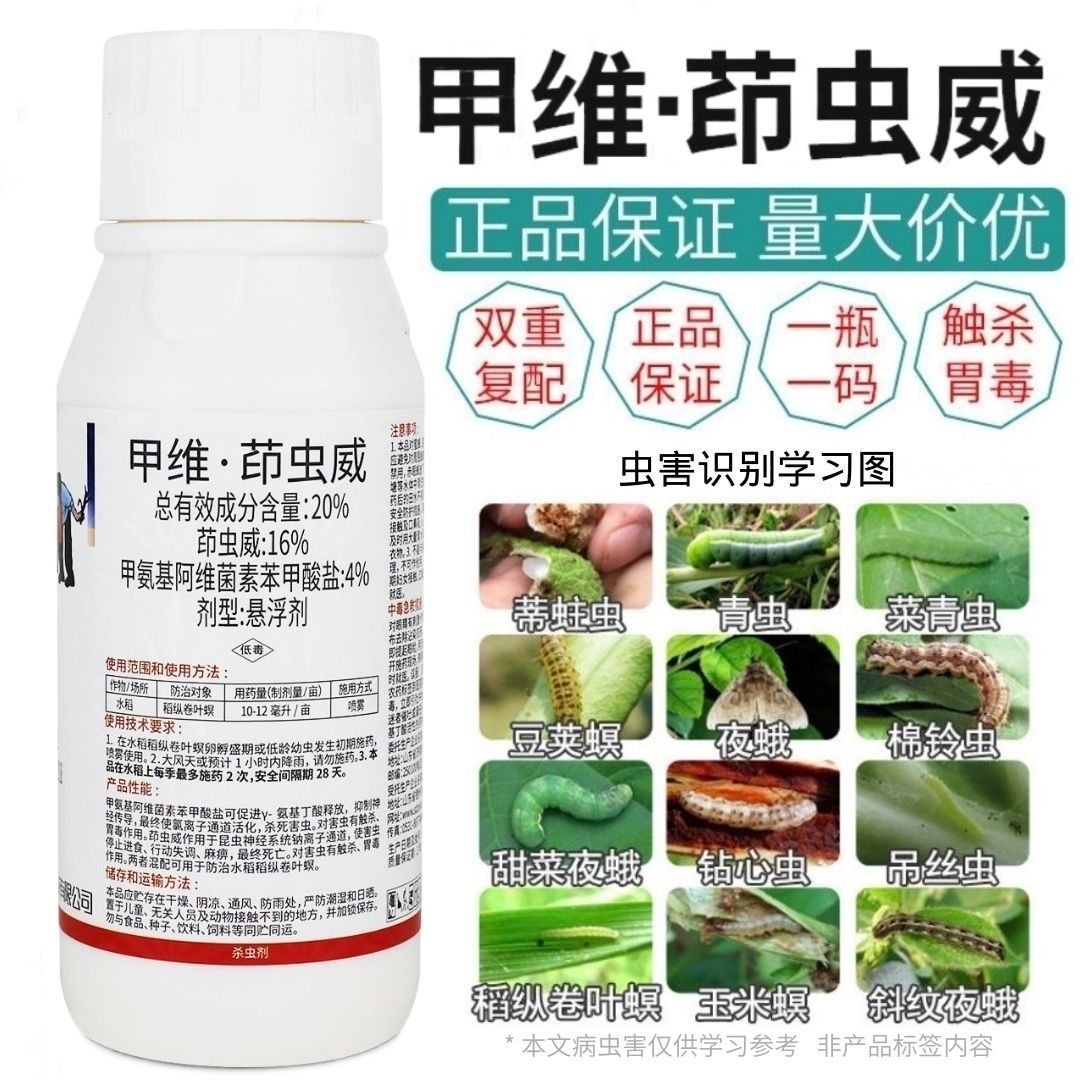 郑州20%甲维茚虫威菜青虫钻心虫吊丝虫食心虫卷叶蛾果树蔬菜杀虫剂