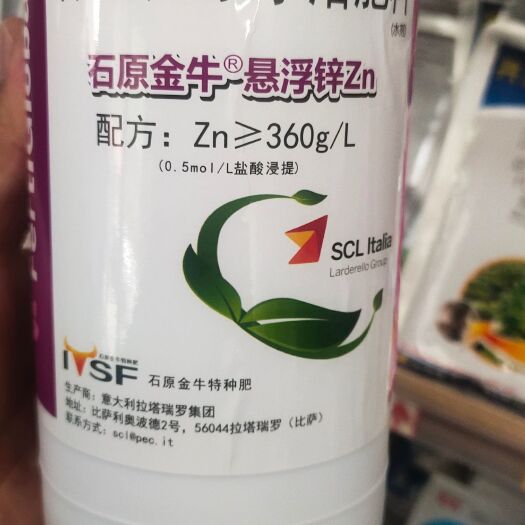 扶沟县微量元素水溶肥料，悬浮锌石原金牛，意大利