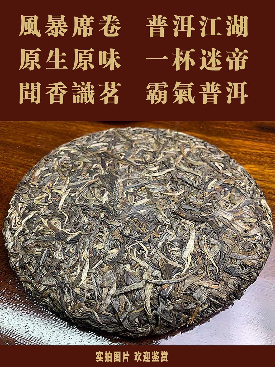 茶农直销300年迷帝古树茶头春岁俸京师357克云南七子饼生茶