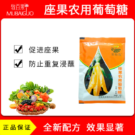 漯河牧百果座果农用葡萄糖