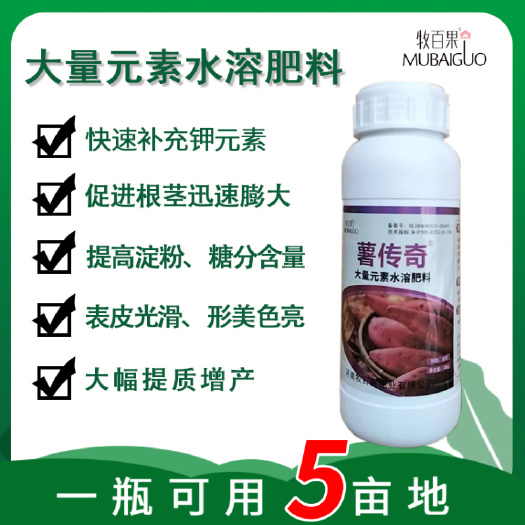 漯河牧百果薯传奇 大量元素水溶肥